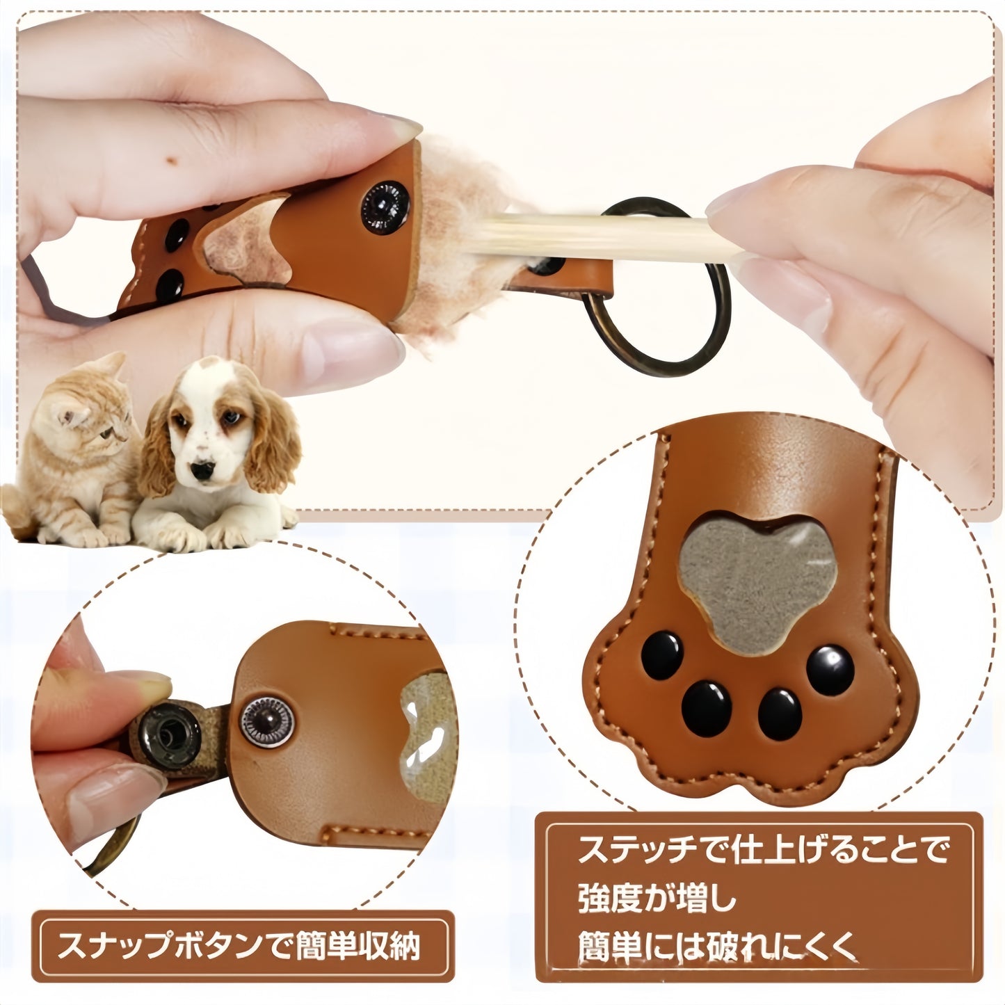 ペットの毛収集キーホルダー 長爪タイプ 2個セット