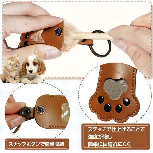 ペットの毛収集キーホルダー 長爪タイプ 2個セット