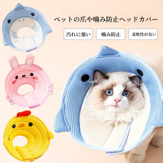 エリザベスカラー 猫用フルーツヘッドセット ペット用首輪 耻辱カラー 防舔噛去去勢ペット用品