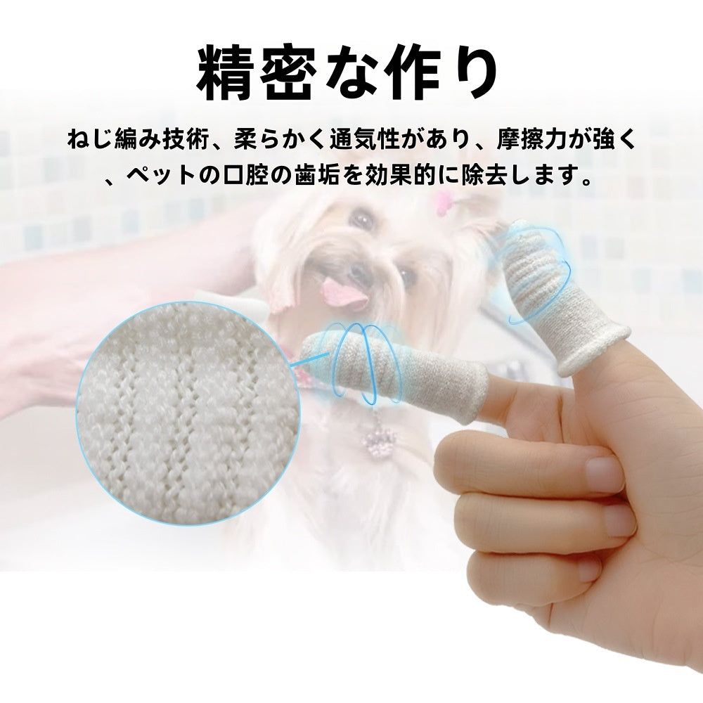 ニットペット歯ブラシ指サック(20個)