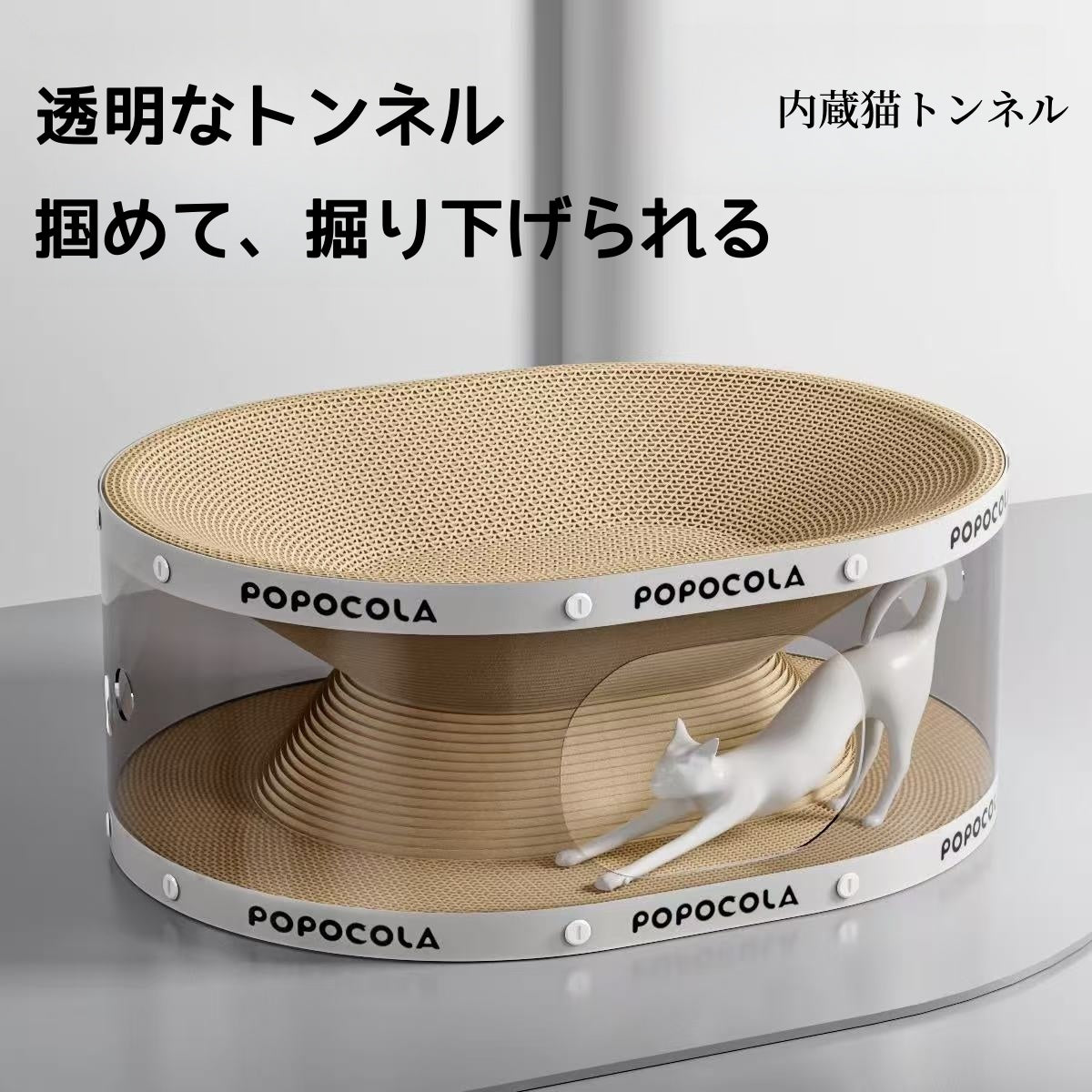 猫の爪研ぎ板とベッド一体型で、摩耗に強く屑が落ちない段ボール製の大きな猫用ハウス、トンネル付き二層式爪研ぎ板