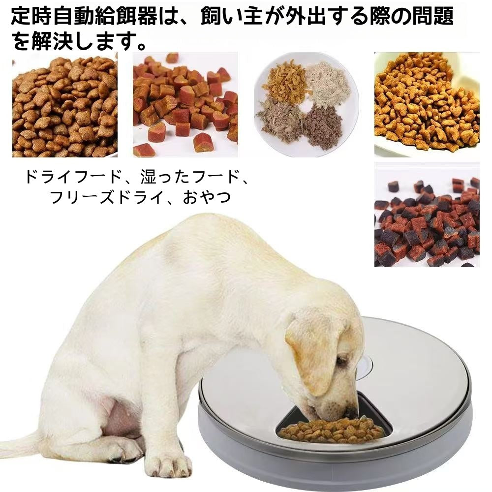 ペット用スマートフィーダー 猫犬自動給餌器 定時定量 24時間タイマー付きペットボウル ペット用品