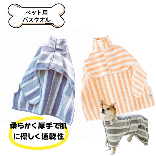 犬用バスローブ 大型 吸水速乾