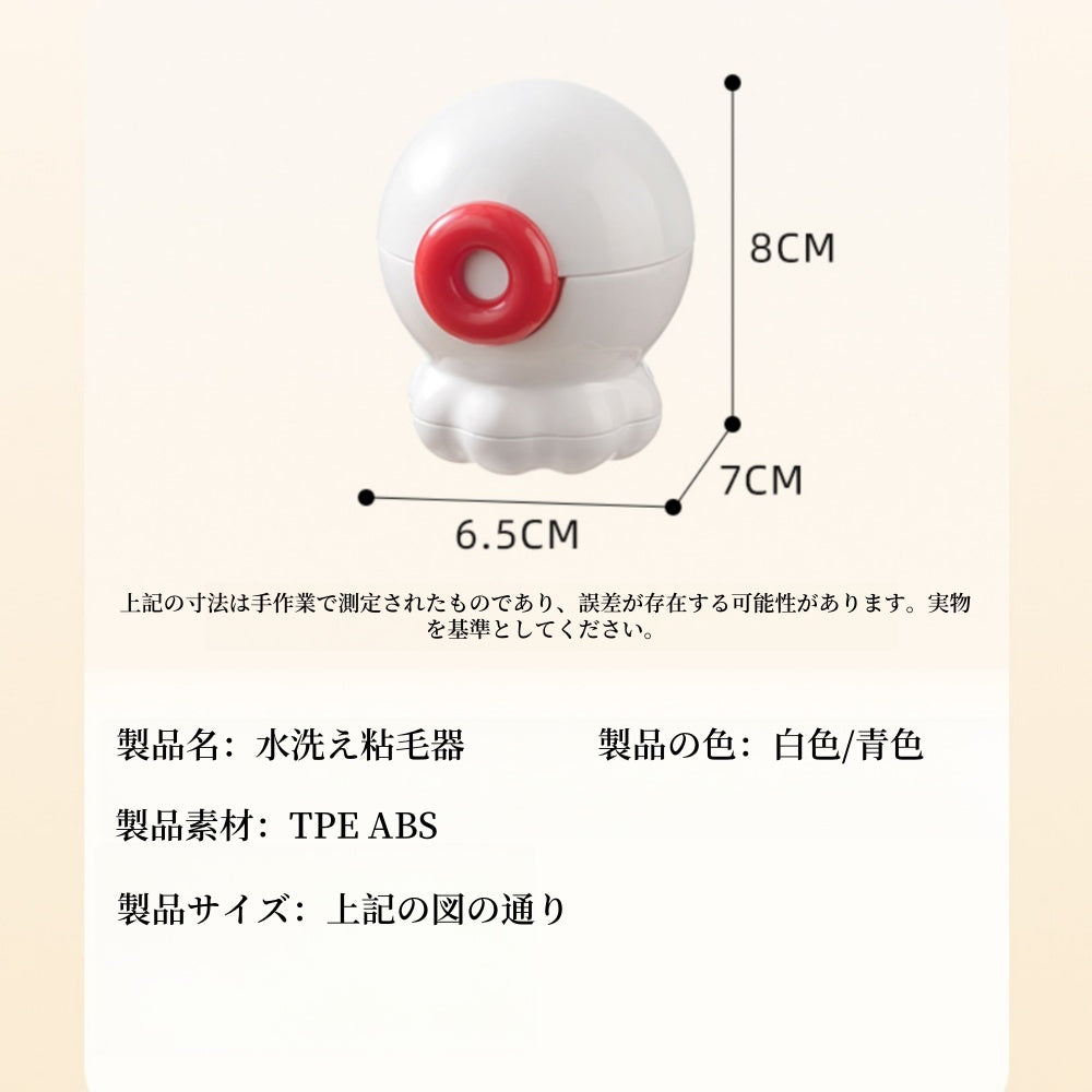 タコ型洗える毛取り器 強力な衣類用毛取り器 ペットのホコリ取り 粘着毛取り神器