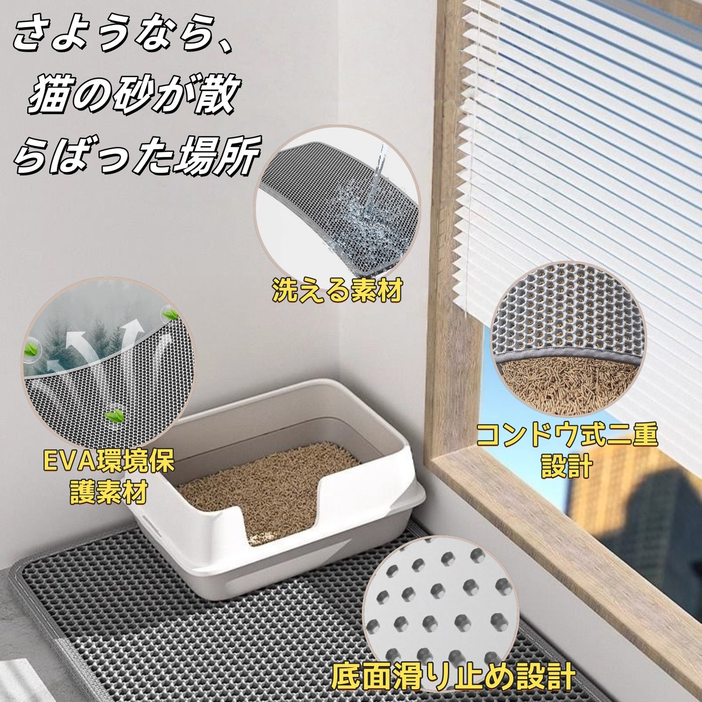 EVA二重構造の猫砂マット、フィルター付き、ペット用マット、猫用大サイズの砂防止マット、ペット用品