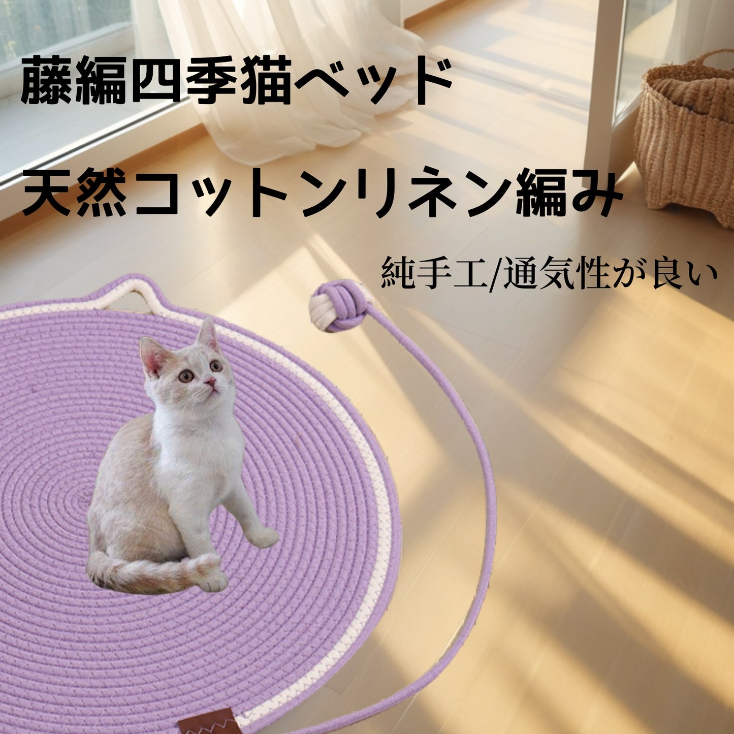 猫の爪研ぎマット綿ひもおもちゃボールペット用睡眠猫爪研ぎ板円形猫宿り猫用マット
