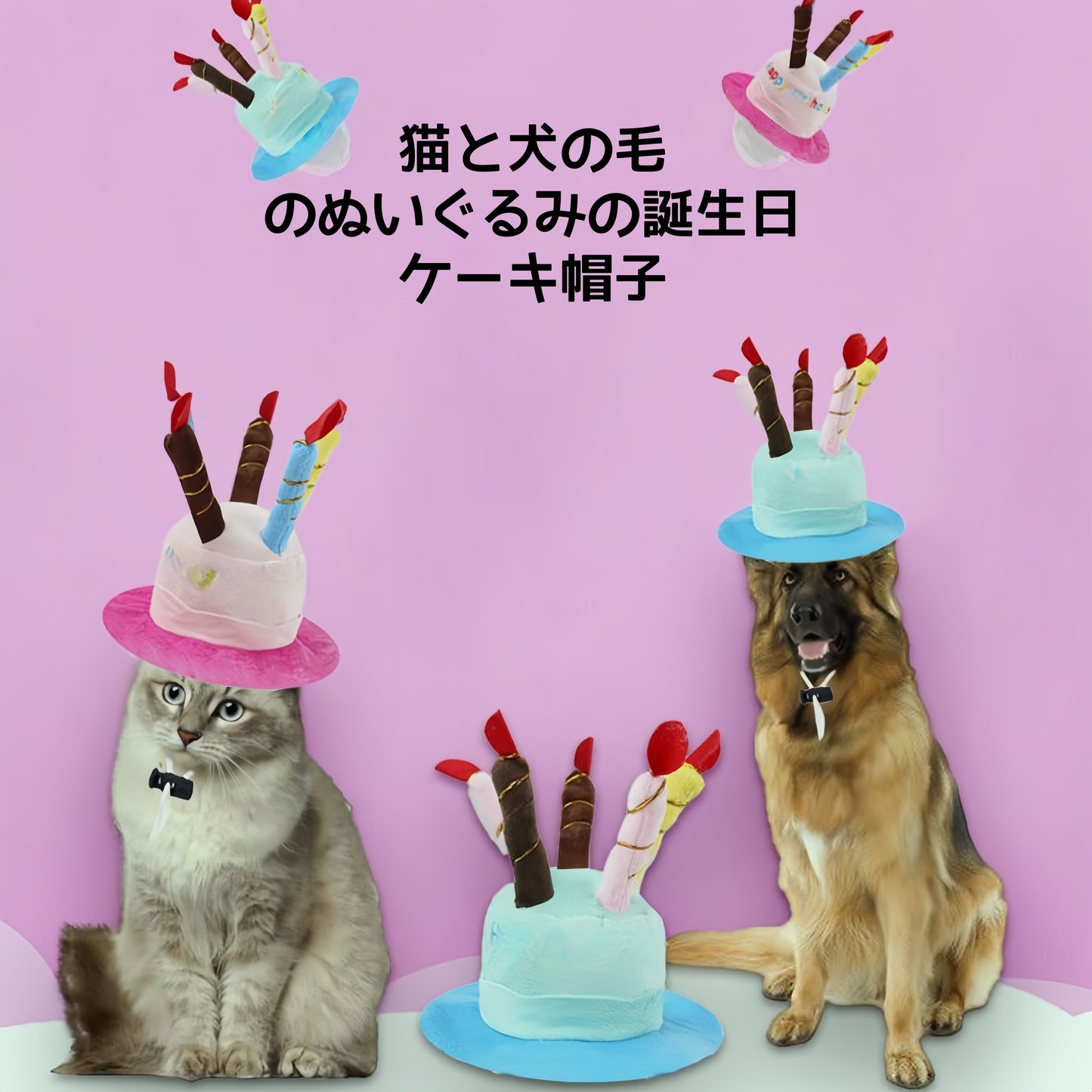 ペットの誕生日帽子おもちゃ
