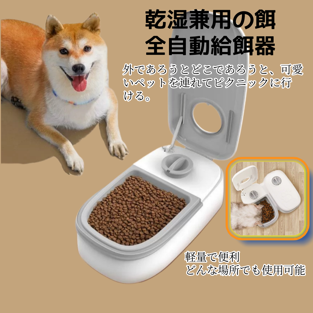 ペット用定時自動給餌ボックス